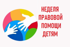 Неделя правовой помощи по вопросам защиты интересов семьи. Викторина "Права сказочных героев" Неделя правовой помощи по вопросам защиты интересов семьи. Викторина "Права сказочных героев".