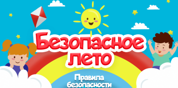 Путешествие в страну беопасности Путешествие в страну беопасности.