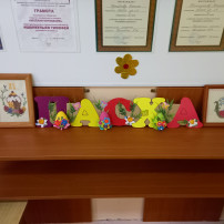 Творческая выставка Светлая Пасха Творческая выставка Светлая Пасха.